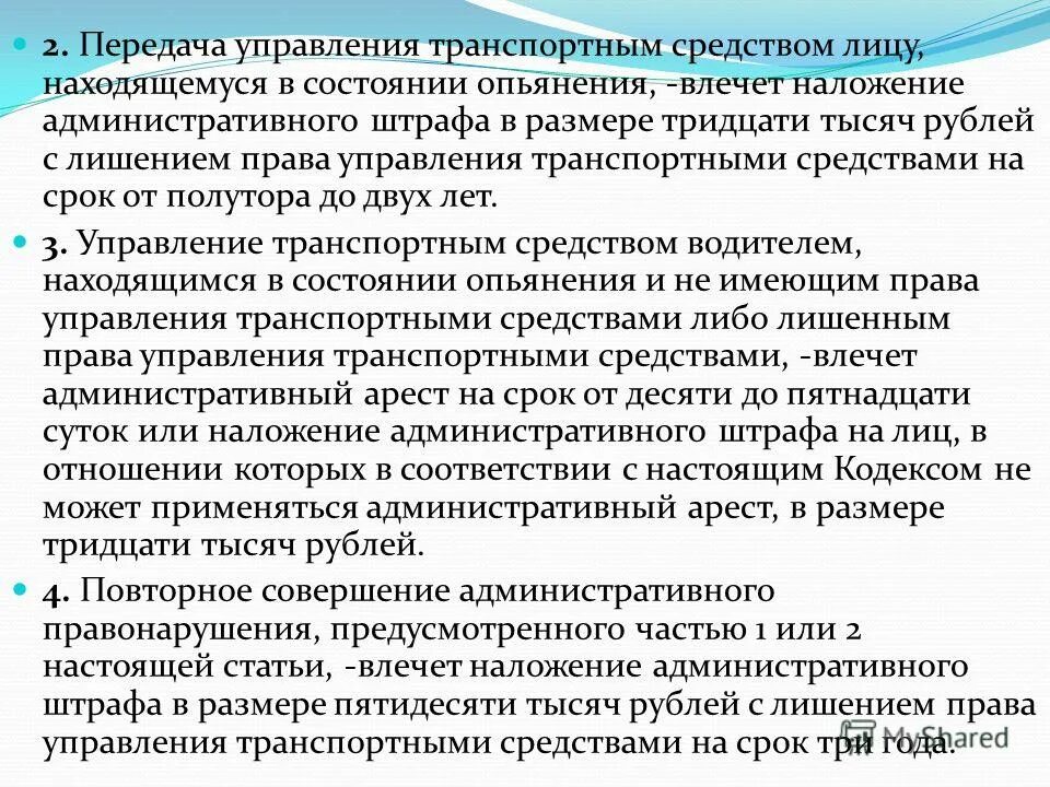 Передача управления наказания. Передача управления. Передача управления транспортным средством. Передача транспортного средства в состоянии опьянения.