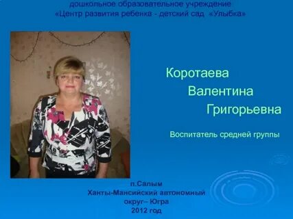 Улыбка салым