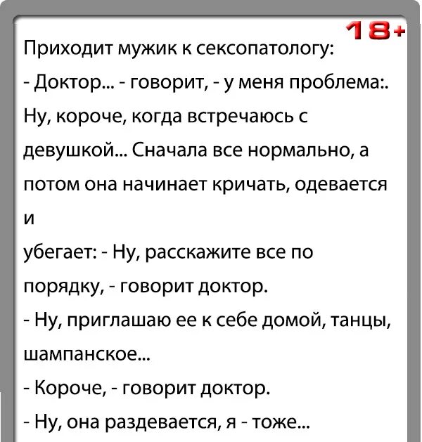 Анекдоты 18т читать. Анекдоты 18. Анекдот приходит мужик к сексологу. Приходит мужик к сексопатологу. Анекдот мужик приходит к сексопатологу и говорит.