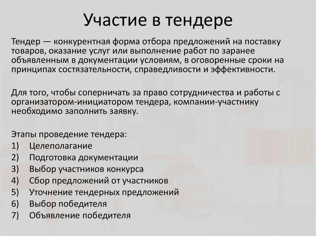 Пакет документов для участия в тендере. Участвуем в тендерах. Цель участия в тендерах. Регламент участия в тендерах. Документы для участия в тендере.