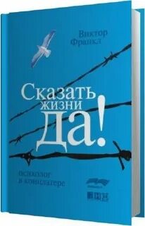 Франкл аудиокниги