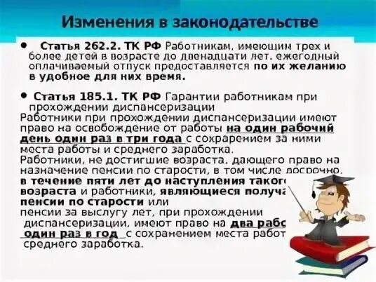 Статья 262 тк