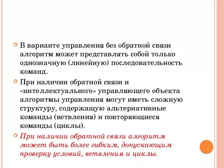 Алгоритм обратной связи. Управление без обратной связи. Алгоритм без обратной связи это. Управление без обратной связи примеры.