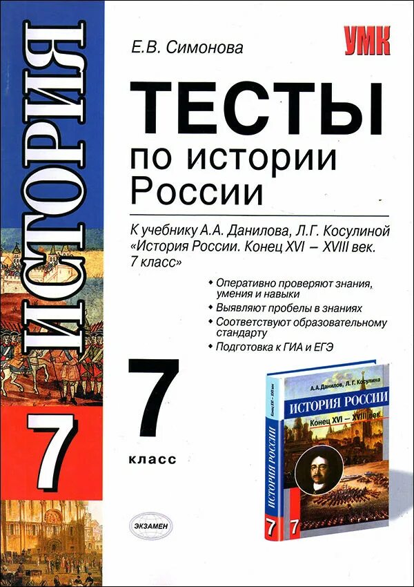 История россии 7 класс учебник тест