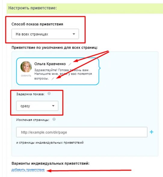 Как сделать привет. Как изменить приветствие. как настроить приветствие. приветственное сообщение в группе вконтакте. приветствие битрикс24.