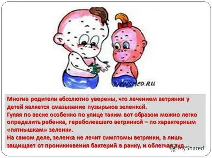 Что можно и нельзя при ветрянке