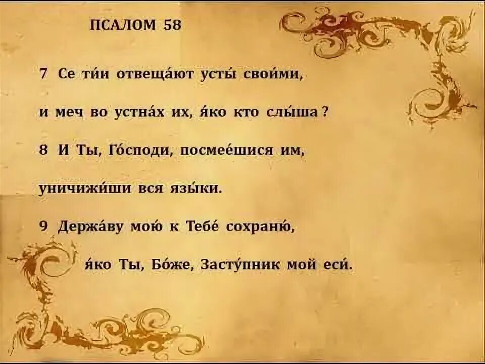 Пение псалмов. Псалом 33. Псалом 33 текст с ударениями для пения. Псалом 33 текст для пения распечатать. Псалом 33 слушать текст