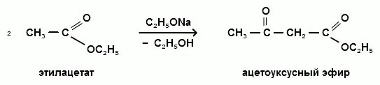 Получение ацетоуксусной кислоты из эфира. Получение ацетоуксусного эфира из уксусной кислоты. Этиловый эфир ацетоуксусной кислоты. Синтез ацетоуксусного эфира. Реакция получения этилацетата
