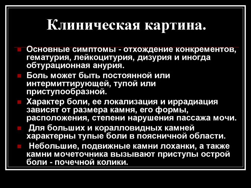 Пассаж мочи. Дизурия симптомы. Гематурия клиническая картина. Клиническое проявление гематурии. Гематурия, дизурия, анурия.