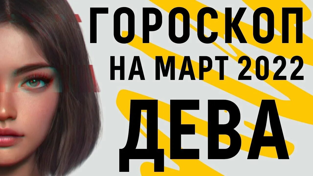 Что ждет деву в апреле 2025 года