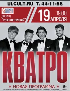 Кватро концерты в москве 2024 году