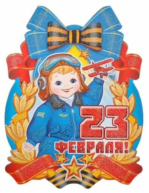 медаль 23 февраля для детей. медальки на 23 февраля в детском саду. эмблема 23 февраля для детей. медали на 23 февраля в детском саду. медали а ну ка мальчики.