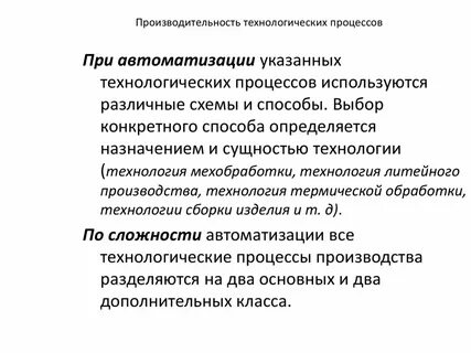 Задачи автоматизации производственных процессов