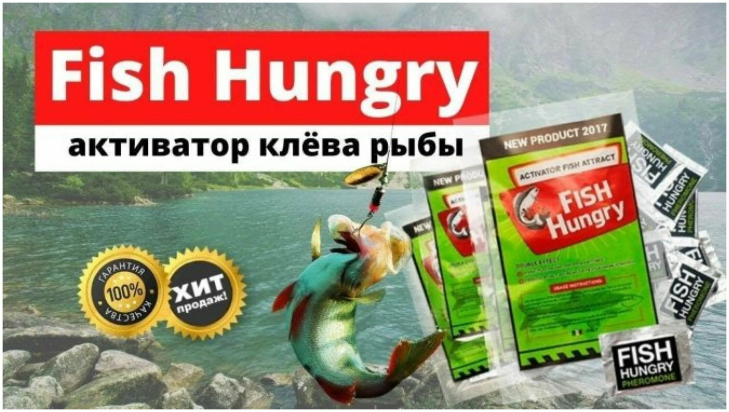 Fishing hungry. активатор клева повер фиш. приманка активатор клёва fishhungry. активатор клева fish hungry. усилитель клева.