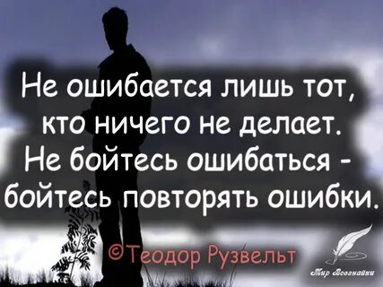 Ошибки вашей жизни