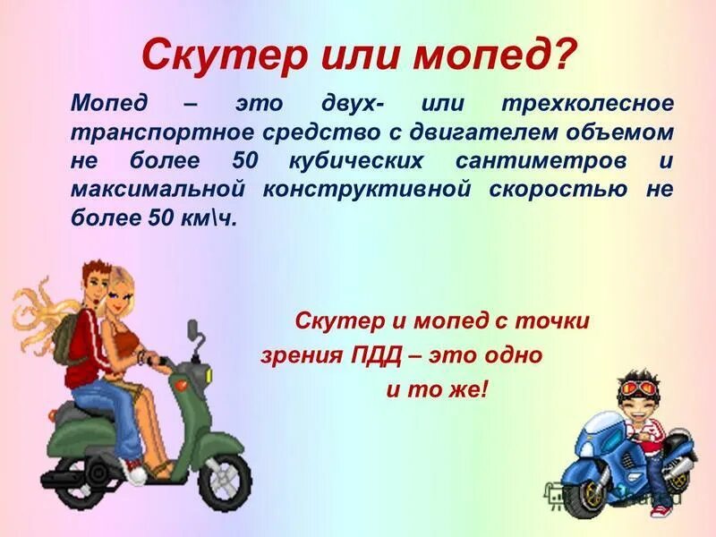 Что значит мопед