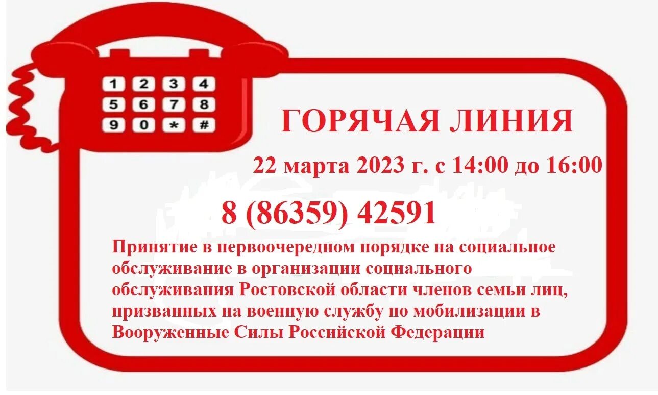 Горячая линия Ростовской области. День правового Просвещения. Объявление о проведении горячей линии. Дни правового Просвещения в Ростовской области.