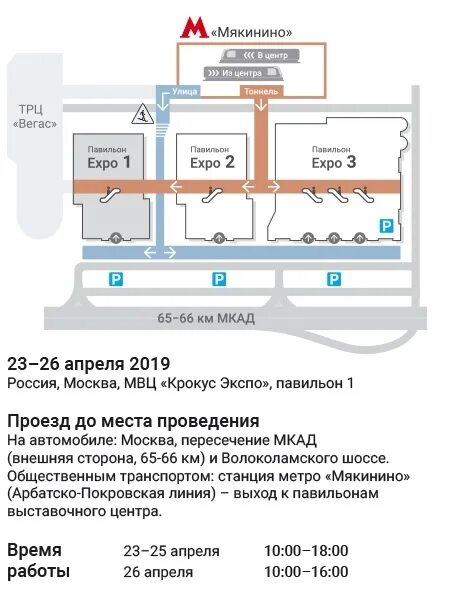 Крокус экспо апрель. Москва, МВЦ «Крокус Экспо», павильон 2. Метро Мякинино Крокус Экспо. Планировка Крокус Экспо Москва. Крокус Экспо внутри.