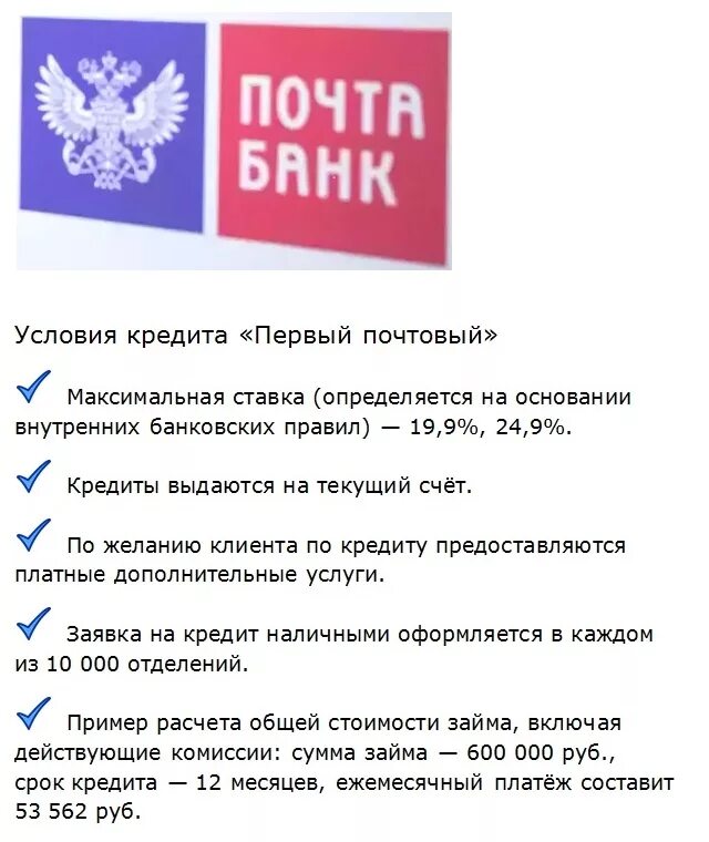 Почта банк россии работа. Почта банк. Кредит в почта банке. Почта банк почта банк. Почта банк крео.