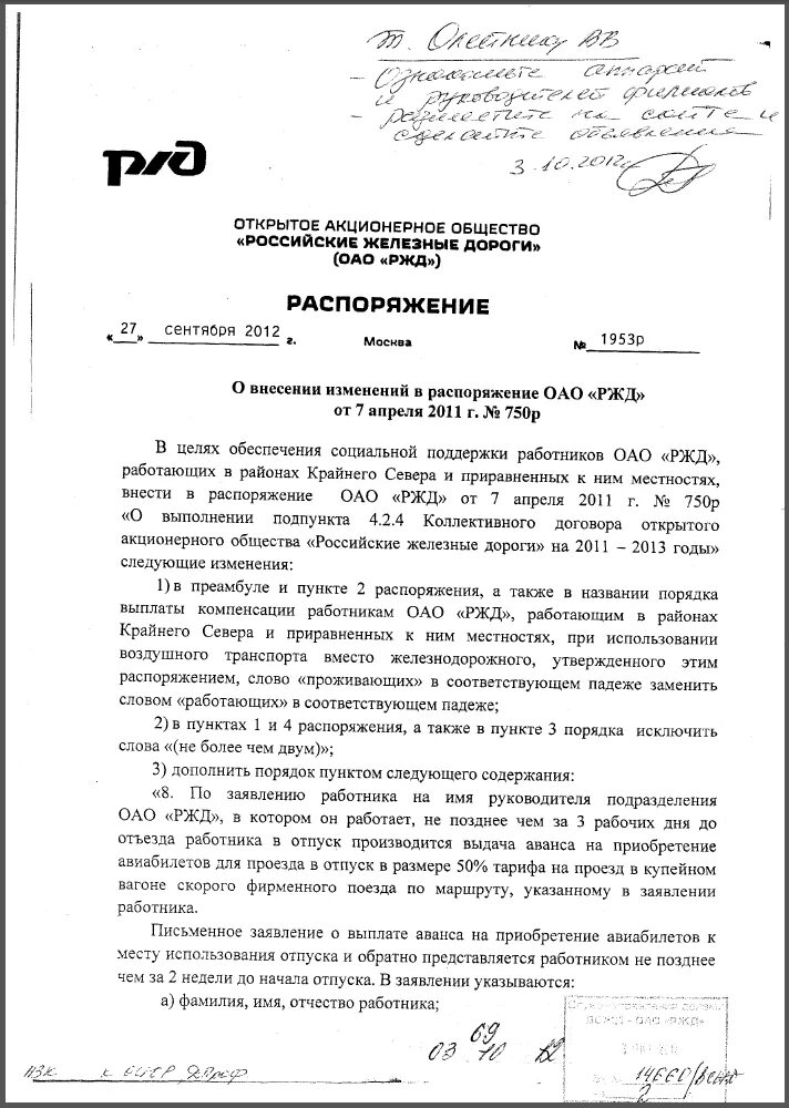 поощрение ржд