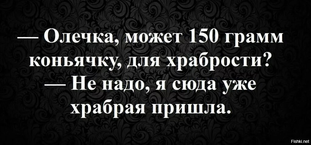 Выпьем для храбрости выпей. Выпить для храбрости. Выпей для храбрости я уже Храбрая. Храбрость в картинках. Может выпьем для храбрости.