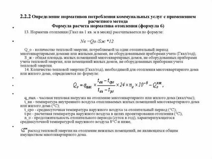 Нормативы потребления тепла