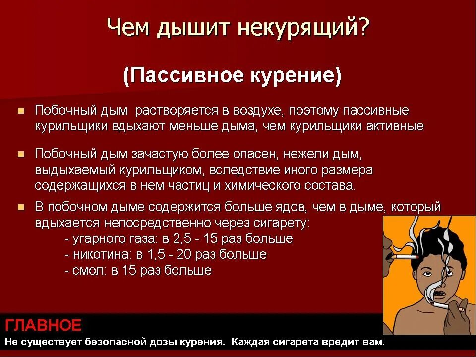 Вред и польза курения. Лекция о пользе курения. профилактика табакокурения презентация. лекция о вреде курения и табачного дыма.