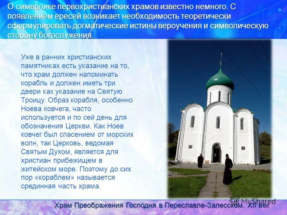 Архитектор анисимов храмы. Каким должен быть храм. Церковь иконы божией матери скоропослушница в чурилково. Для чего нужны храмы человеку. Внутреннее убранство православного храма схема.