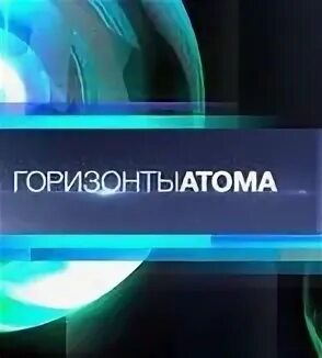 Мои горизонты ноябрь
