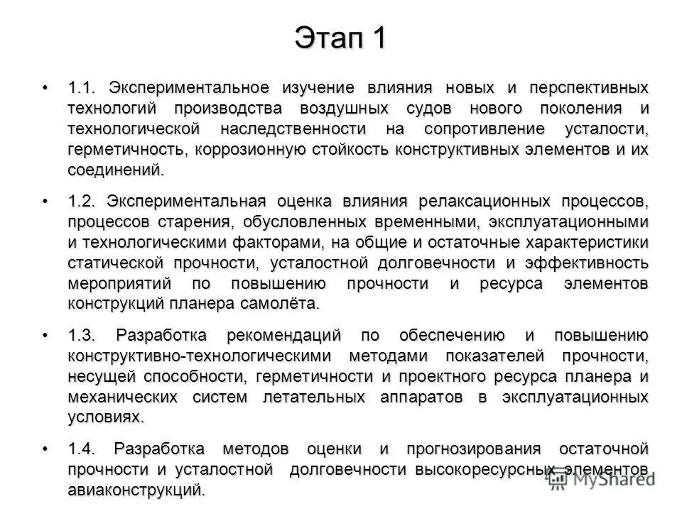 расчетно экспериментальные исследования