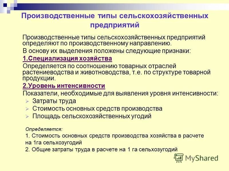 Типы сельскохозяйственных предприятий. Типы сельского хозяйства схема. Типы сельского хозяйства схема. Классификация отраслей сельского хозяйства. Типы организации сельского хозяйства схема.