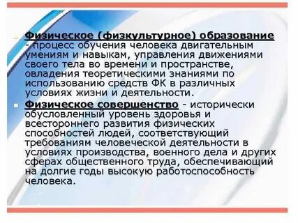 Физическое образование это