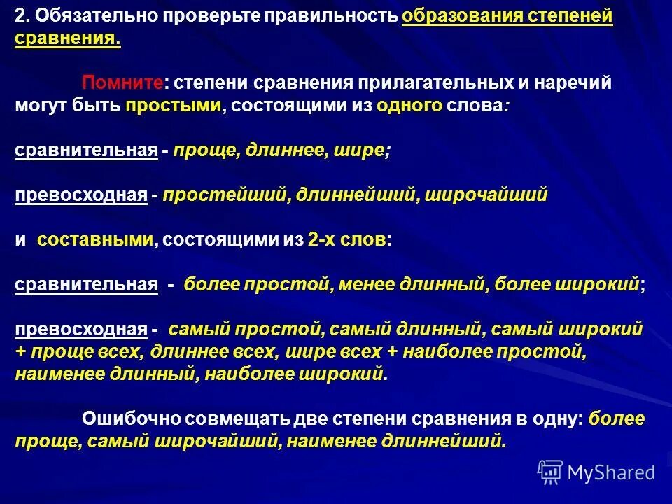 Предложения со сравнительным прилагательным. Ошибки в употреблении сравнительной степени прилагательных. Ошибки в степени сравнения прилагательных. Ошибки в образовании форм степеней сравнения прилагательных. Ошибки в образовании степеней сравнения.