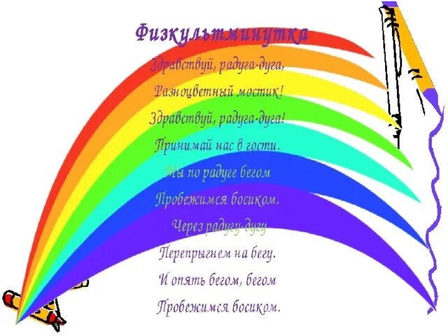 Мы как радуги цвета неразлучны. Мы как радуги цвета неразлучны