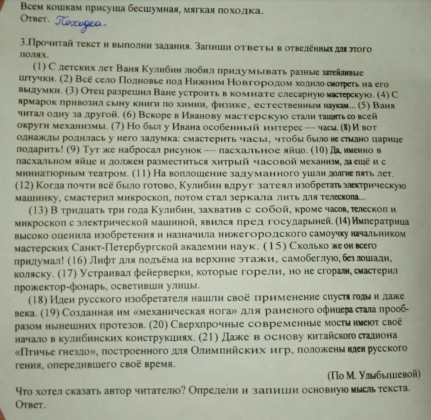 Гнездо что хотел сказать автор читателю. Запиши основную мысль текста. Сказать Автор читателю. Определи и запишите основную мысль текста ответ. Что хотел Автор читателю определи и запиши основную мысль текста.