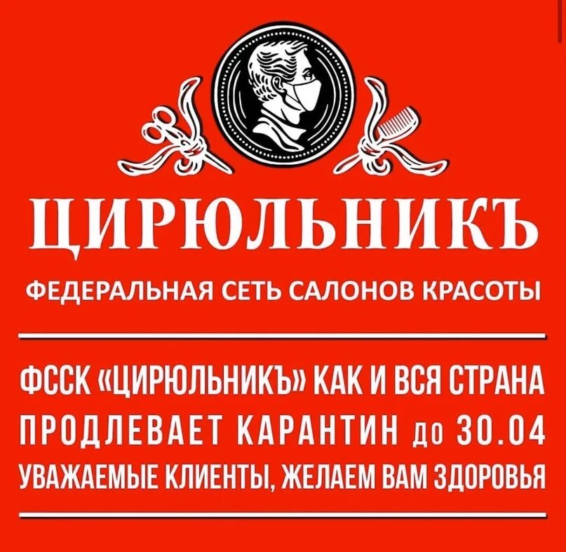 Цирюльник ростов на дону парикмахерская. Цирюльник Федеральная сеть. Цирюльник Федеральная сеть салонов красоты. Цирюльник Новошахтинск. Цирюльник белая Калитва.