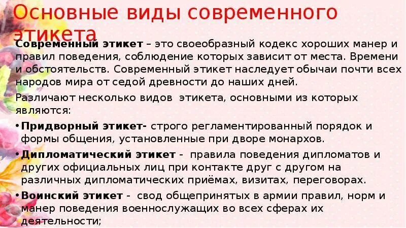 Манер значение