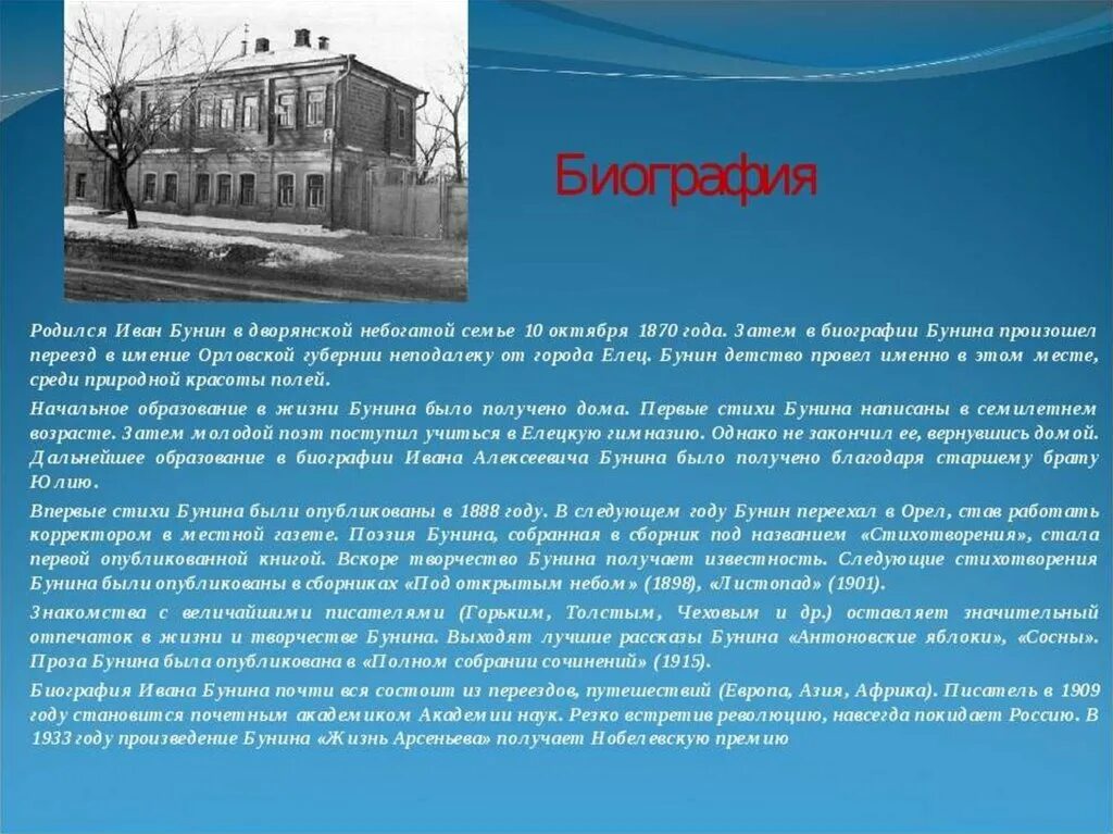 Рассказ о бунине 8 класс. Сообщение о Бунине. Сообщение о Бунине кратко. Биография Ивана Алексеевича Бунина.