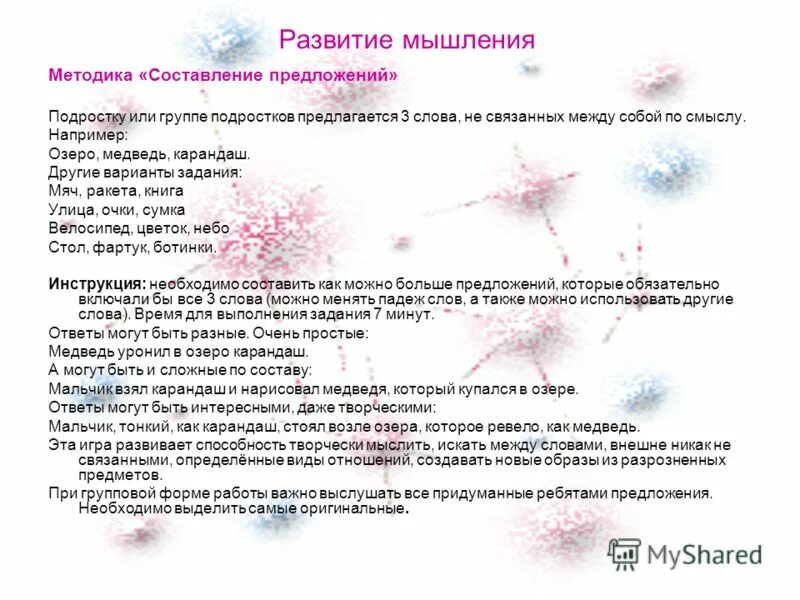 Написать предложение. 3 предложения связанных по смыслу. Предложения с синонимами. Предложение с антонимами антонимами и синонимами. Составление предложений по рисункам.