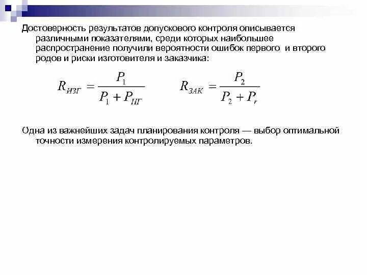 Показатели подлинности