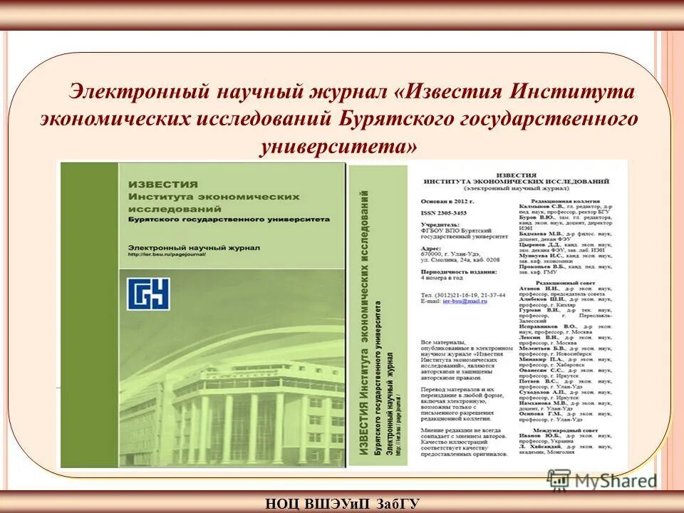 региональная экономика и управление электронный научный журнал. журналы вак. региональная экономика и управление электронный научный журнал. региональная экономика и управление электронный научный журнал. нхти кафедра экономики.