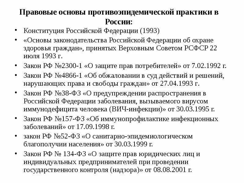 Конституция РФ об охране здоровья граждан. Охрана здоровья Конституция РФ. Основы законодательства РФ об охране здоровья граждан 1993. Статьи Конституции РФ В области охраны здоровья граждан. Основы профилактики в рф