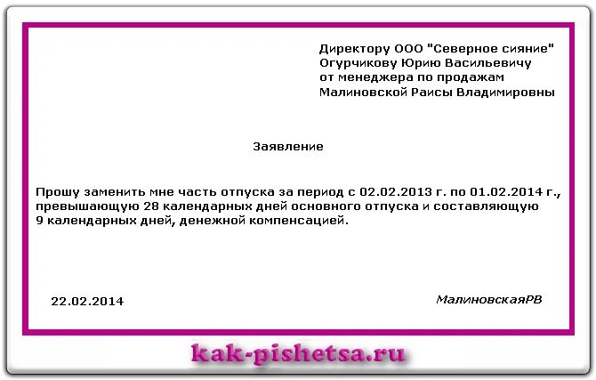 Правильное написание заявления. Правильно написать заявление. Заявление прошу. Заявление прошу вас. Также не были предоставлены