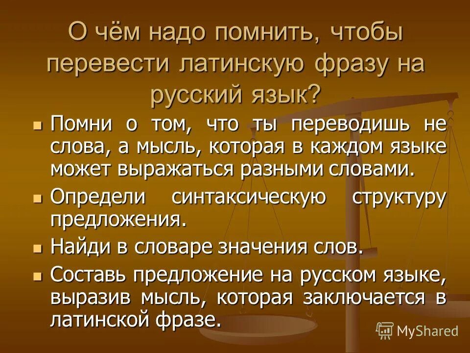 Конспект в переводе с латыни обзор это. Латинские выражения. Построение словосочетаний латынь. Цитаты на латинском. Устойчивое латинское выражение, означающее.