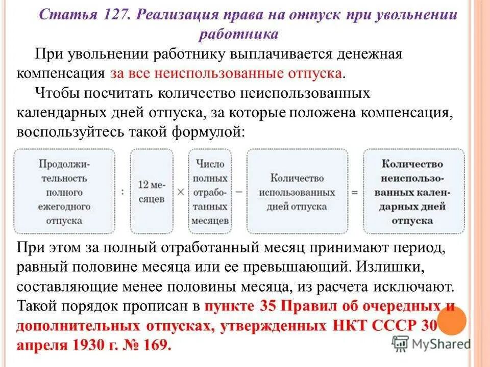 При увольнении не отгулял отпуск