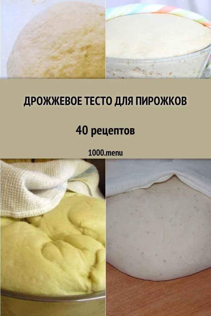 Поднимается ли дрожжевое тесто