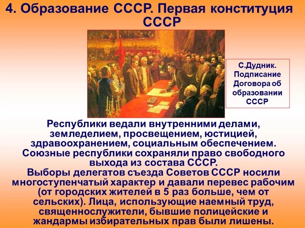 Образование СССР подписание. Подписание договора об образовании СССР. Подписание договора об образовании СССР картина. Выборы делегатов съезда советов СССР. Образование ссср и первая конституция ссср