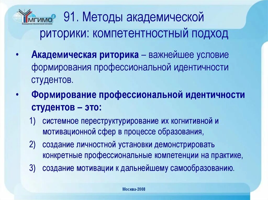 Становление профессиональной идентичности происходит в процессе. Методы риторики. становление профессиональной идентичности. понятие академической риторики. формирование профессиональной идентичности.