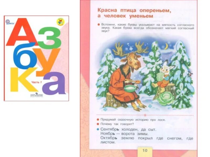 Азбука школа россии стр 108. Азбука школа России буква ь. Азбука школа России. Азбука 1 класс буква ь. Азбука Горецкий буква ь.