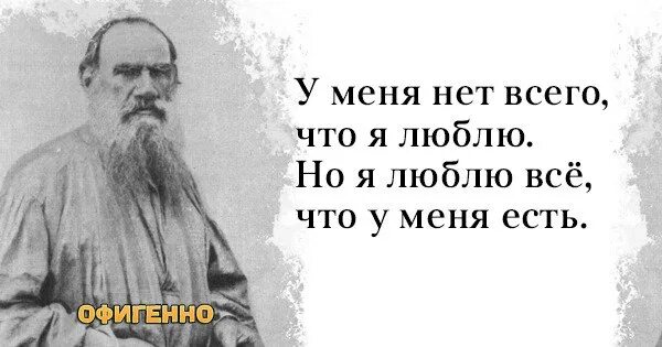 Цитаты Льва Толстого. Высказывания Толстого о любви. Толстой о любви цитаты. Величайшие истины самые простые.